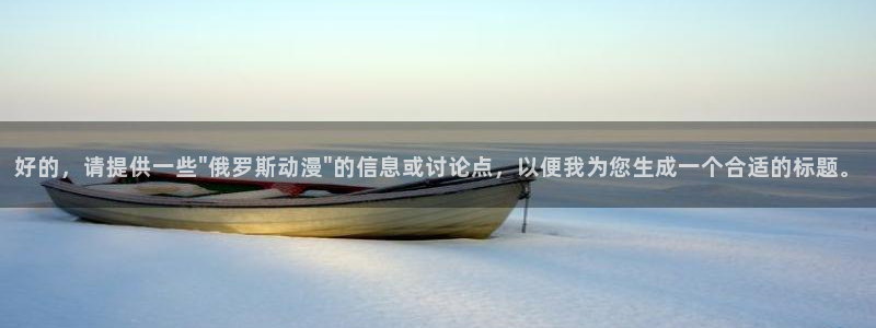 age动漫：好的，请提供一些\
