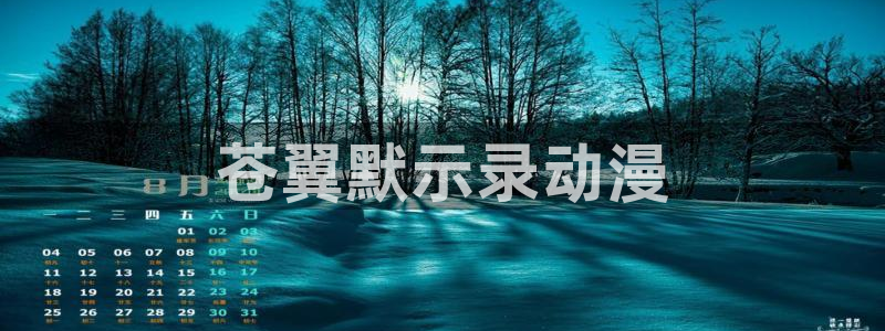 拷贝漫画 copymanager.ory网站：苍翼默示录动漫