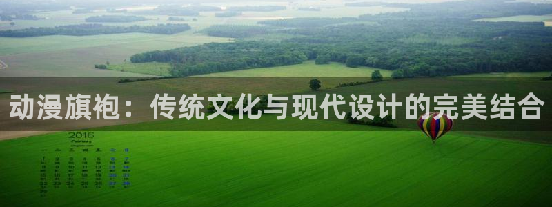age樱花动漫：动漫旗袍：传统文化与现代设计的完美结合